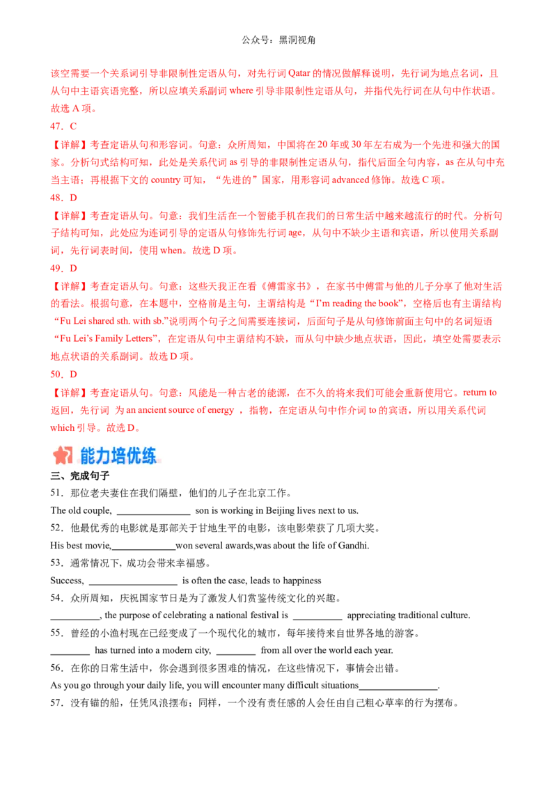 暑假作业05高二英语重点语法定语从句知识巩固及练习（解析版）-暑假分层作业2024年高二英语暑假培优练（人教版2019）_2024-2025高二（7-7月题库）