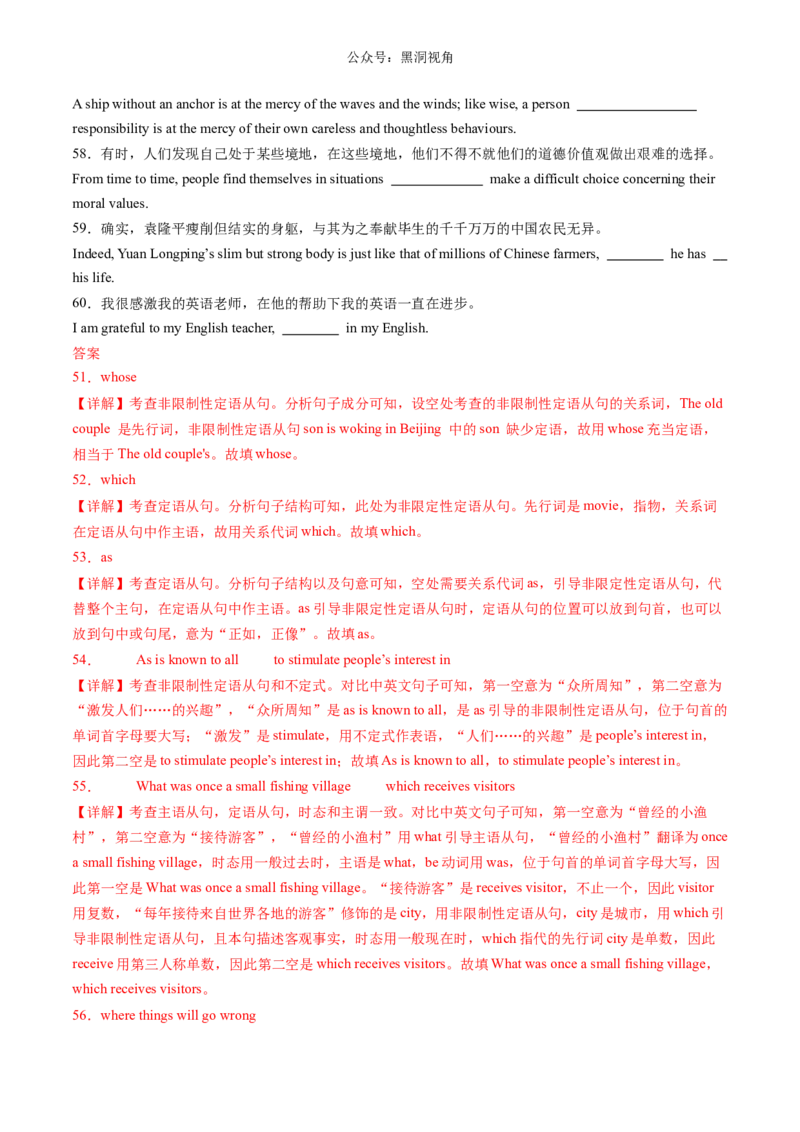 暑假作业05高二英语重点语法定语从句知识巩固及练习（解析版）-暑假分层作业2024年高二英语暑假培优练（人教版2019）_2024-2025高二（7-7月题库）