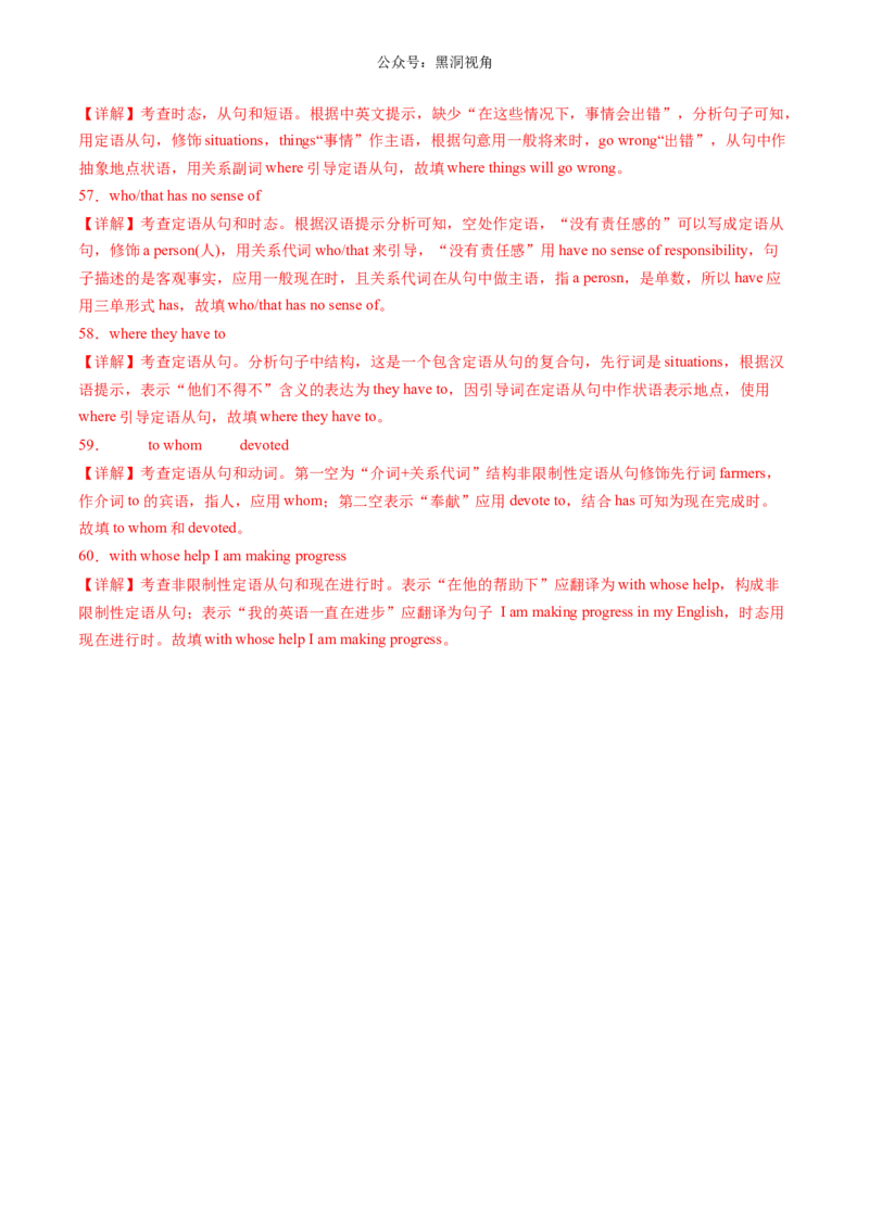 暑假作业05高二英语重点语法定语从句知识巩固及练习（解析版）-暑假分层作业2024年高二英语暑假培优练（人教版2019）_2024-2025高二（7-7月题库）