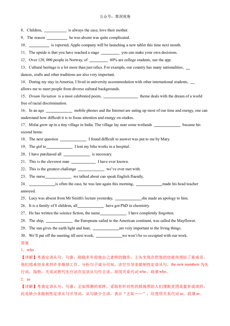 暑假作业05高二英语重点语法定语从句知识巩固及练习（解析版）-暑假分层作业2024年高二英语暑假培优练（人教版2019）_2024-2025高二（7-7月题库）