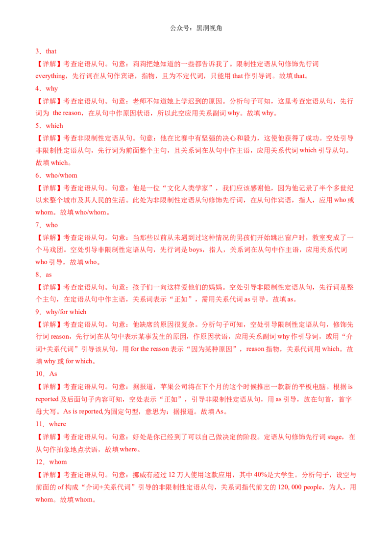 暑假作业05高二英语重点语法定语从句知识巩固及练习（解析版）-暑假分层作业2024年高二英语暑假培优练（人教版2019）_2024-2025高二（7-7月题库）