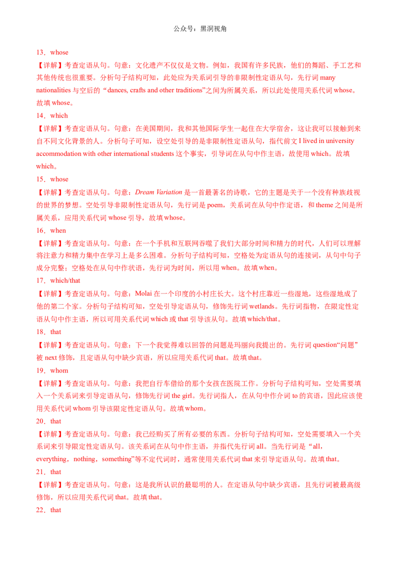 暑假作业05高二英语重点语法定语从句知识巩固及练习（解析版）-暑假分层作业2024年高二英语暑假培优练（人教版2019）_2024-2025高二（7-7月题库）