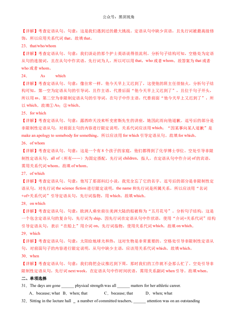 暑假作业05高二英语重点语法定语从句知识巩固及练习（解析版）-暑假分层作业2024年高二英语暑假培优练（人教版2019）_2024-2025高二（7-7月题库）