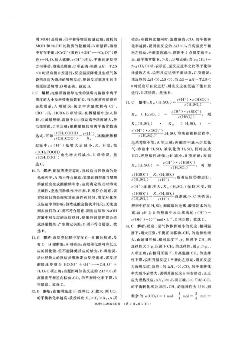 化学答案-河南高二青桐鸣大联考2025年10月联考（人教）_2025年10月高二试卷_251026河南高二青桐鸣大联考2025年10月联考(全)