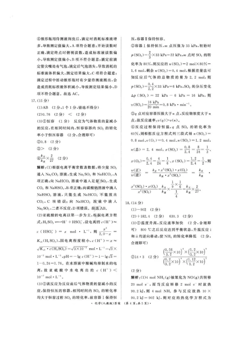 化学答案-河南高二青桐鸣大联考2025年10月联考（人教）_2025年10月高二试卷_251026河南高二青桐鸣大联考2025年10月联考(全)