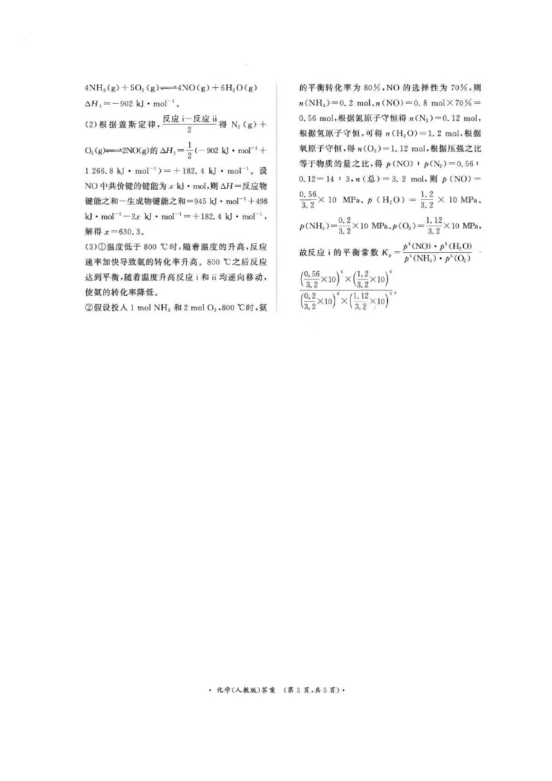 化学答案-河南高二青桐鸣大联考2025年10月联考（人教）_2025年10月高二试卷_251026河南高二青桐鸣大联考2025年10月联考(全)