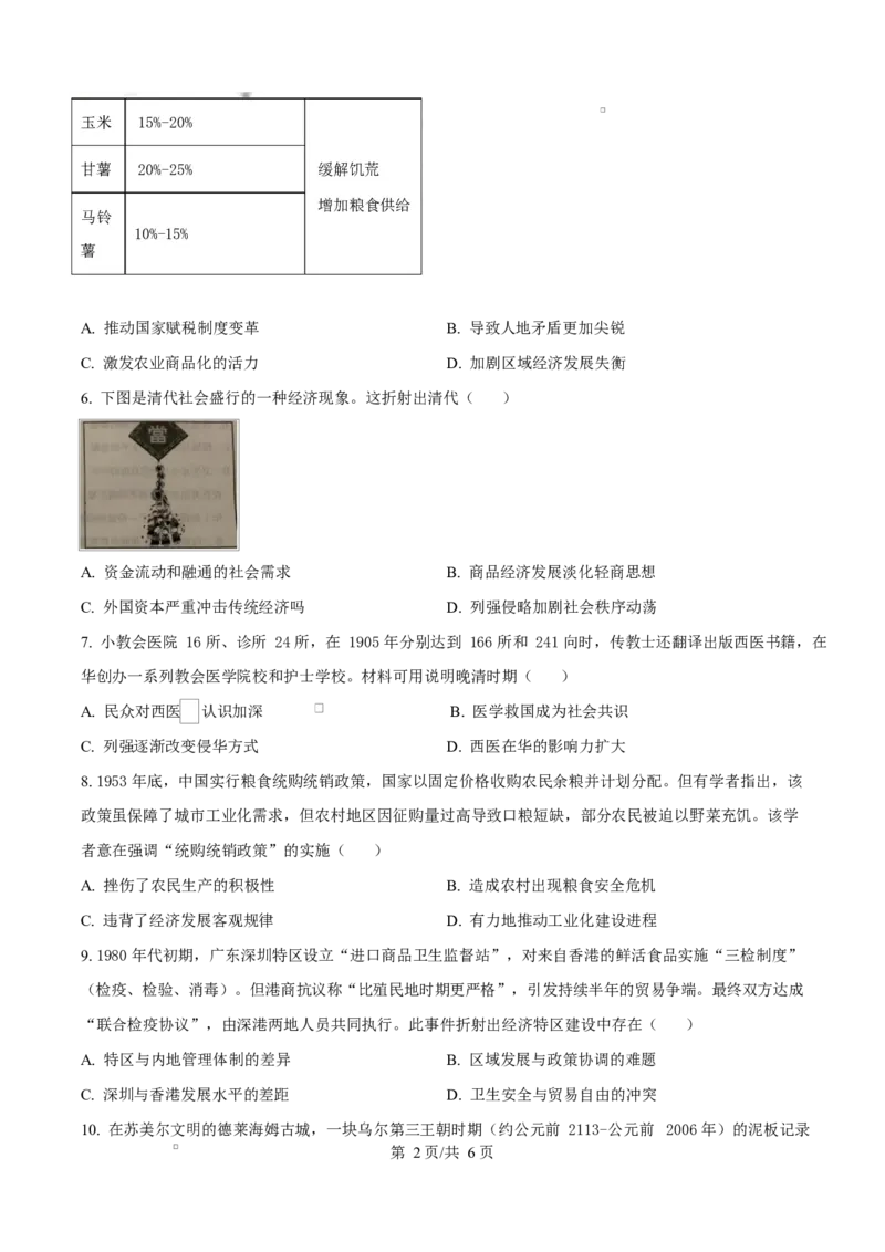 安徽省A10联盟2024-2025学年高二下学期3月阶段考（B）历史试题（原卷版）_2024-2025高二（7-7月题库）_2025年04月试卷(1)_0413安徽省A10联盟2024-2025学年高二下学期3月阶段考