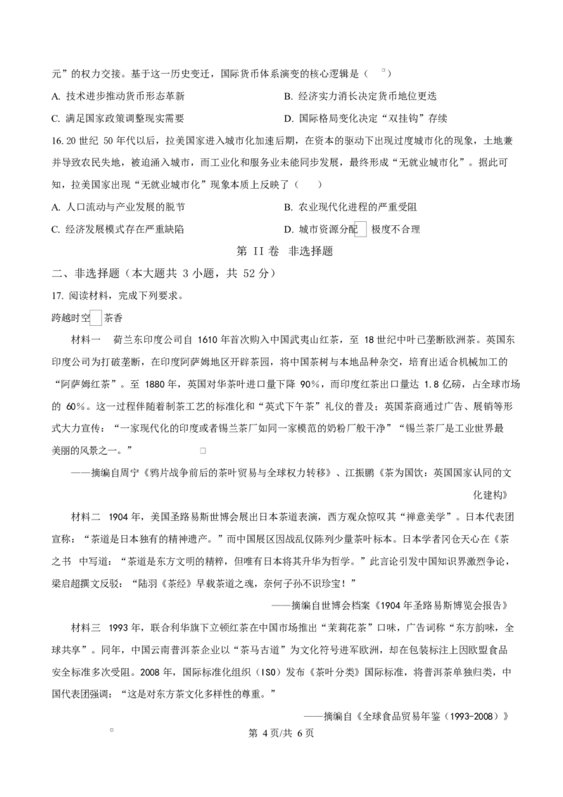 安徽省A10联盟2024-2025学年高二下学期3月阶段考（B）历史试题（原卷版）_2024-2025高二（7-7月题库）_2025年04月试卷(1)_0413安徽省A10联盟2024-2025学年高二下学期3月阶段考