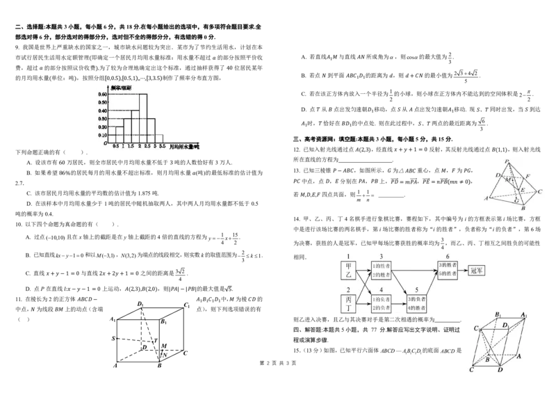 四川省成都市树德中学2024-2025学年高二上学期期中数学试题PDF版含答案_2024-2025高二（7-7月题库）_2024年11月试卷_1108四川省成都市树德中学2024-2025学年高二上学期期中考