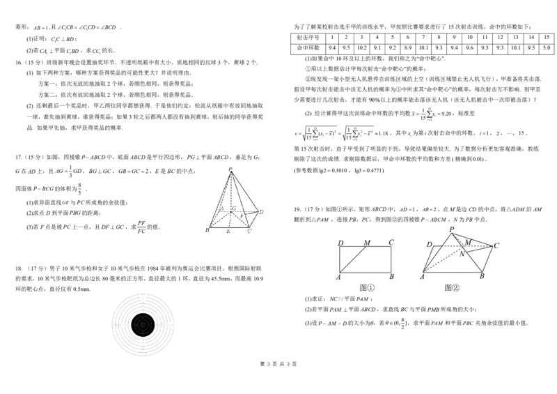 四川省成都市树德中学2024-2025学年高二上学期期中数学试题PDF版含答案_2024-2025高二（7-7月题库）_2024年11月试卷_1108四川省成都市树德中学2024-2025学年高二上学期期中考