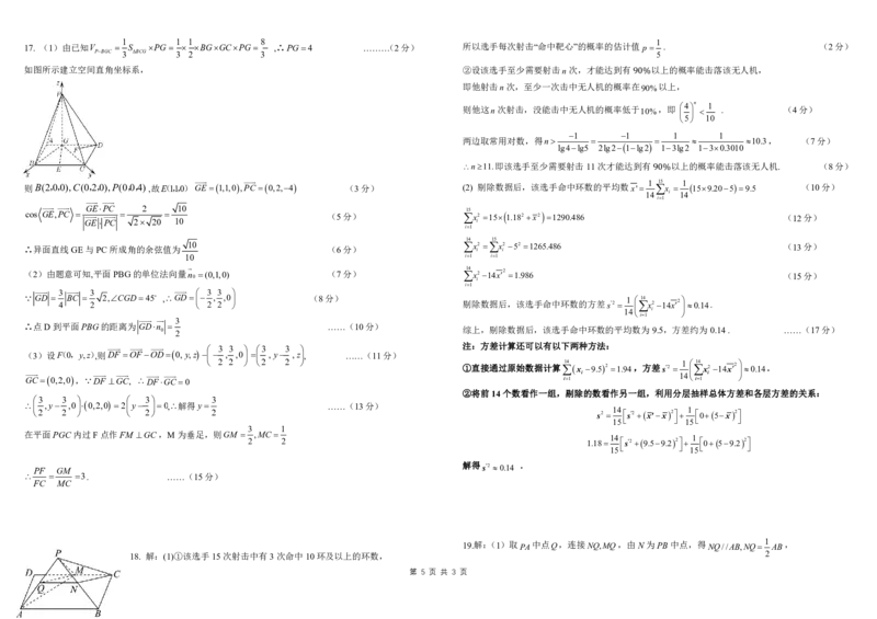 四川省成都市树德中学2024-2025学年高二上学期期中数学试题PDF版含答案_2024-2025高二（7-7月题库）_2024年11月试卷_1108四川省成都市树德中学2024-2025学年高二上学期期中考