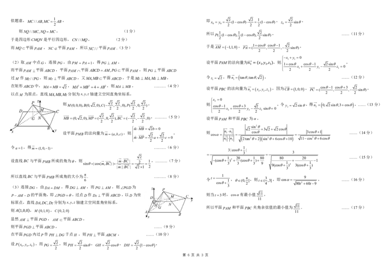 四川省成都市树德中学2024-2025学年高二上学期期中数学试题PDF版含答案_2024-2025高二（7-7月题库）_2024年11月试卷_1108四川省成都市树德中学2024-2025学年高二上学期期中考