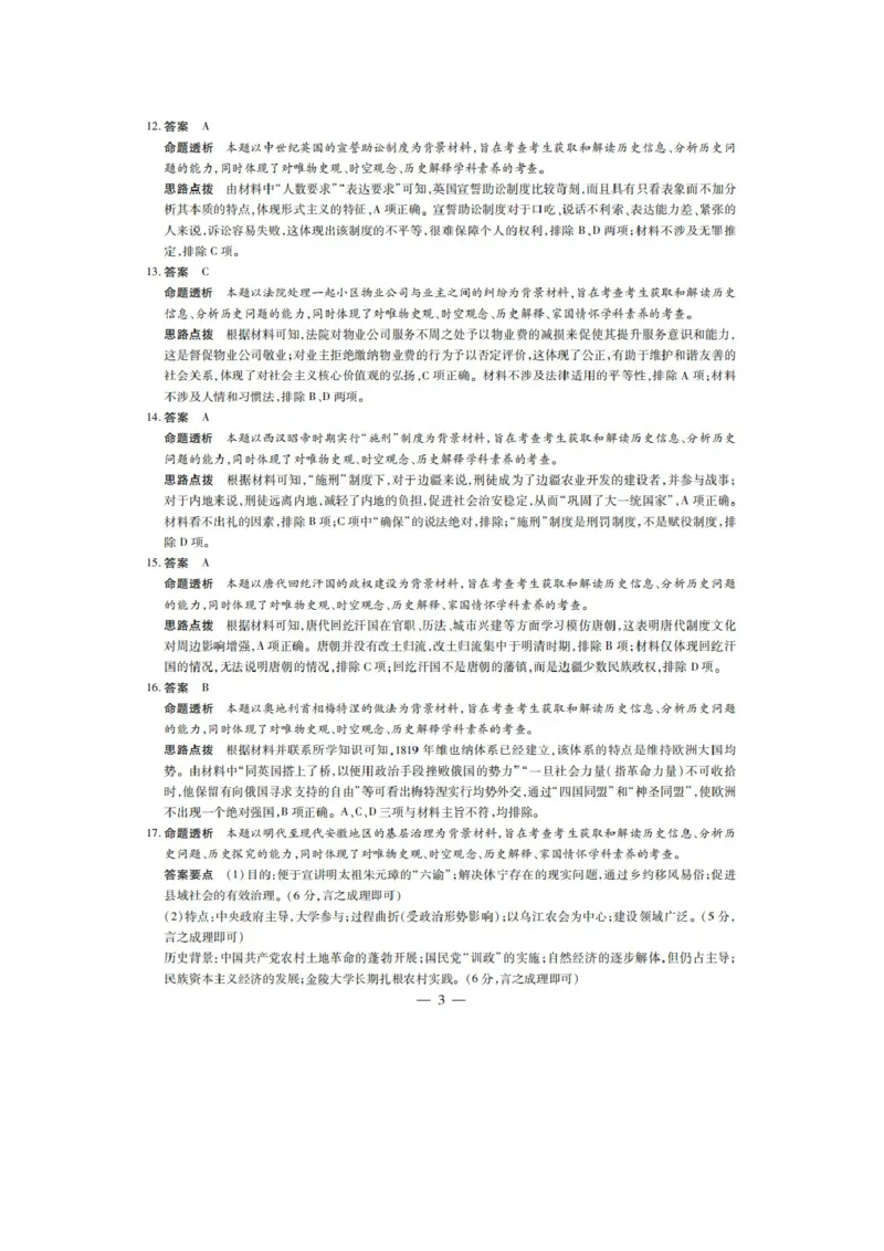 安徽卓越县中联盟皖豫名校联盟2024-2025学年高二第一学期历史期中考试答案_2024-2025高二（7-7月题库）_2024年11月试卷_安徽卓越县中联盟皖豫名校联盟2024-2025学年高二第一学期历史期中考试