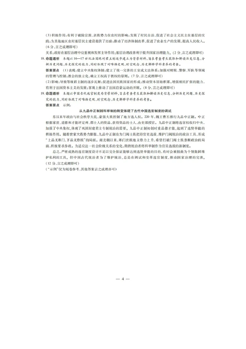 安徽卓越县中联盟皖豫名校联盟2024-2025学年高二第一学期历史期中考试答案_2024-2025高二（7-7月题库）_2024年11月试卷_安徽卓越县中联盟皖豫名校联盟2024-2025学年高二第一学期历史期中考试