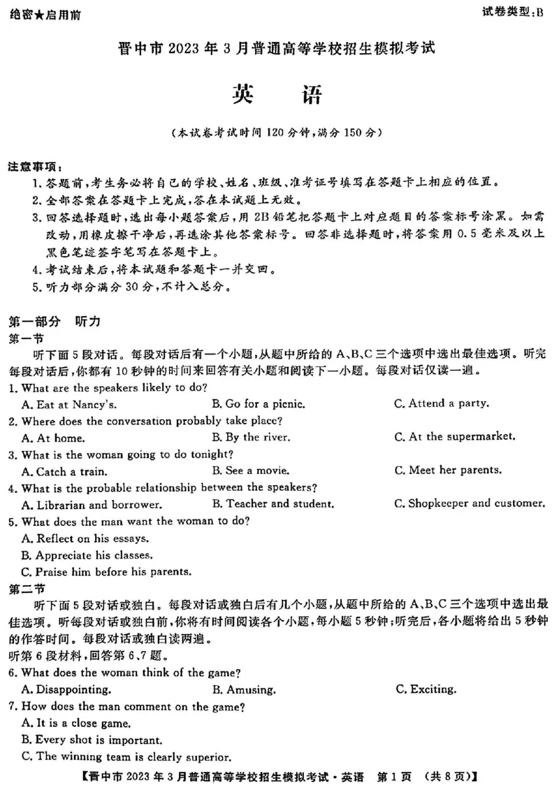 英语试题_2024年2月_01每日更新_13号_2023届山西省晋中市高三3月普通高等学校招生模拟考试（二模）全科_2023届山西省晋中市高三3月普通高等学校招生模拟考试（二模）英语