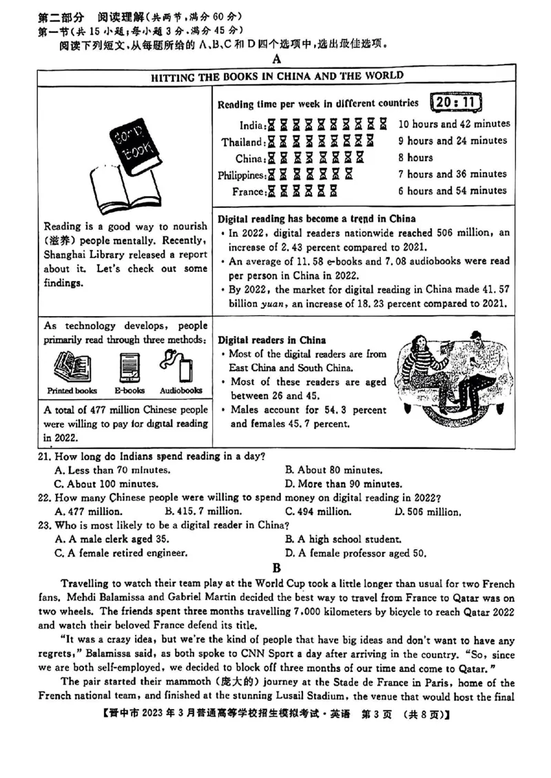 英语试题_2024年2月_01每日更新_13号_2023届山西省晋中市高三3月普通高等学校招生模拟考试（二模）全科_2023届山西省晋中市高三3月普通高等学校招生模拟考试（二模）英语