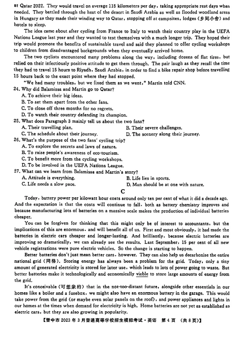 英语试题_2024年2月_01每日更新_13号_2023届山西省晋中市高三3月普通高等学校招生模拟考试（二模）全科_2023届山西省晋中市高三3月普通高等学校招生模拟考试（二模）英语