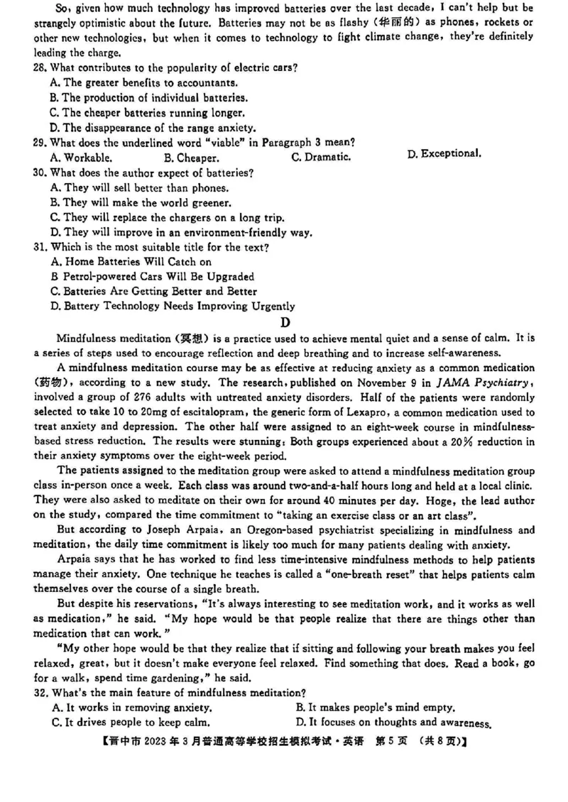 英语试题_2024年2月_01每日更新_13号_2023届山西省晋中市高三3月普通高等学校招生模拟考试（二模）全科_2023届山西省晋中市高三3月普通高等学校招生模拟考试（二模）英语