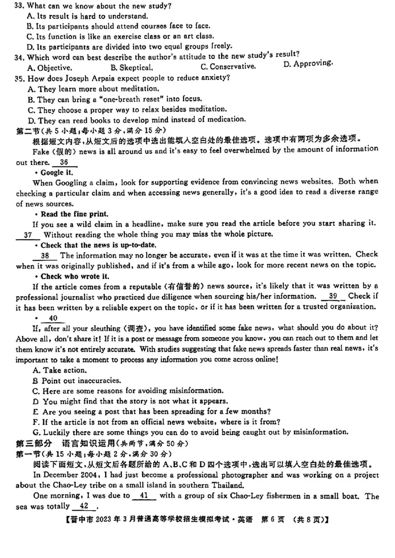 英语试题_2024年2月_01每日更新_13号_2023届山西省晋中市高三3月普通高等学校招生模拟考试（二模）全科_2023届山西省晋中市高三3月普通高等学校招生模拟考试（二模）英语