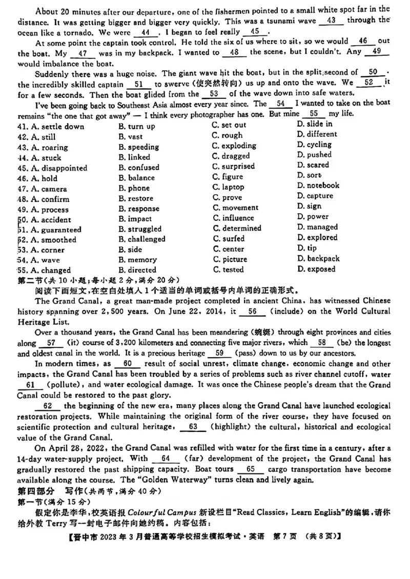 英语试题_2024年2月_01每日更新_13号_2023届山西省晋中市高三3月普通高等学校招生模拟考试（二模）全科_2023届山西省晋中市高三3月普通高等学校招生模拟考试（二模）英语