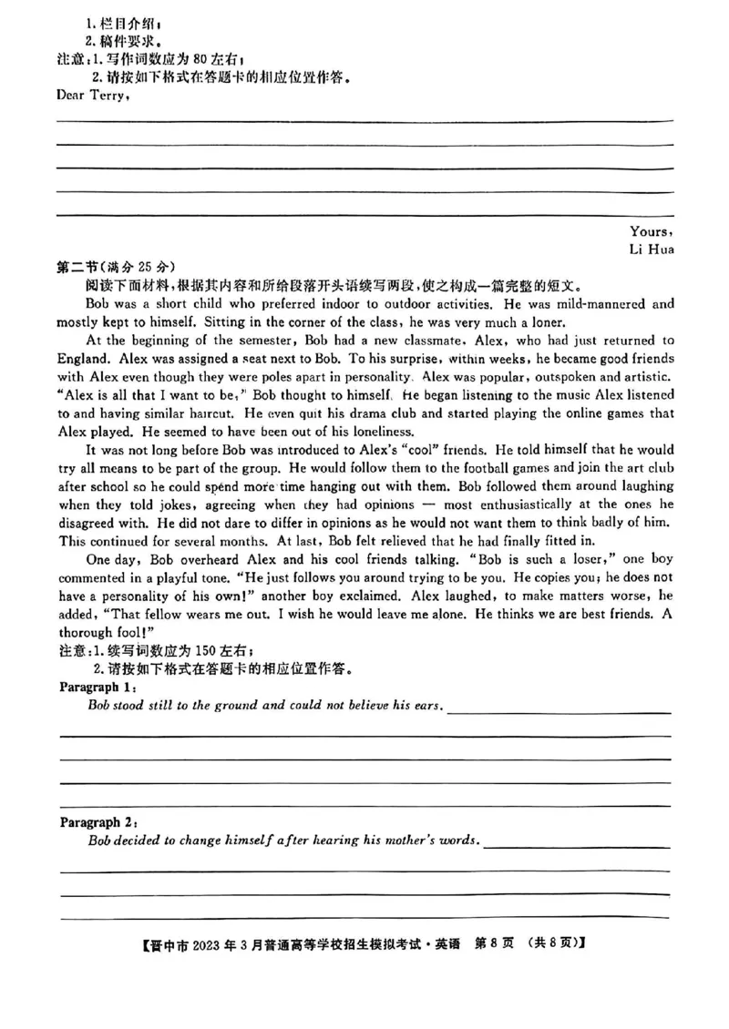 英语试题_2024年2月_01每日更新_13号_2023届山西省晋中市高三3月普通高等学校招生模拟考试（二模）全科_2023届山西省晋中市高三3月普通高等学校招生模拟考试（二模）英语
