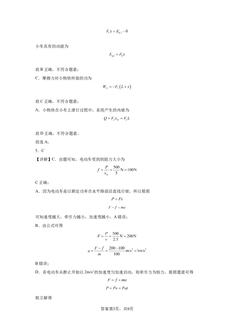 高三物理答案(1)_2023年11月_0211月合集_2024届天津市实验中学滨海学校高三上学期期中质量调查考试_天津市实验中学滨海学校2024届高三上学期期中质量调查考试物理