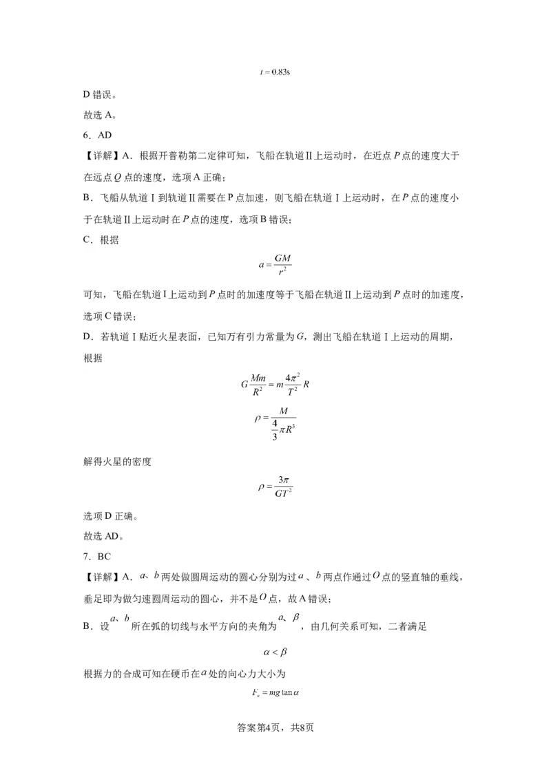 高三物理答案(1)_2023年11月_0211月合集_2024届天津市实验中学滨海学校高三上学期期中质量调查考试_天津市实验中学滨海学校2024届高三上学期期中质量调查考试物理