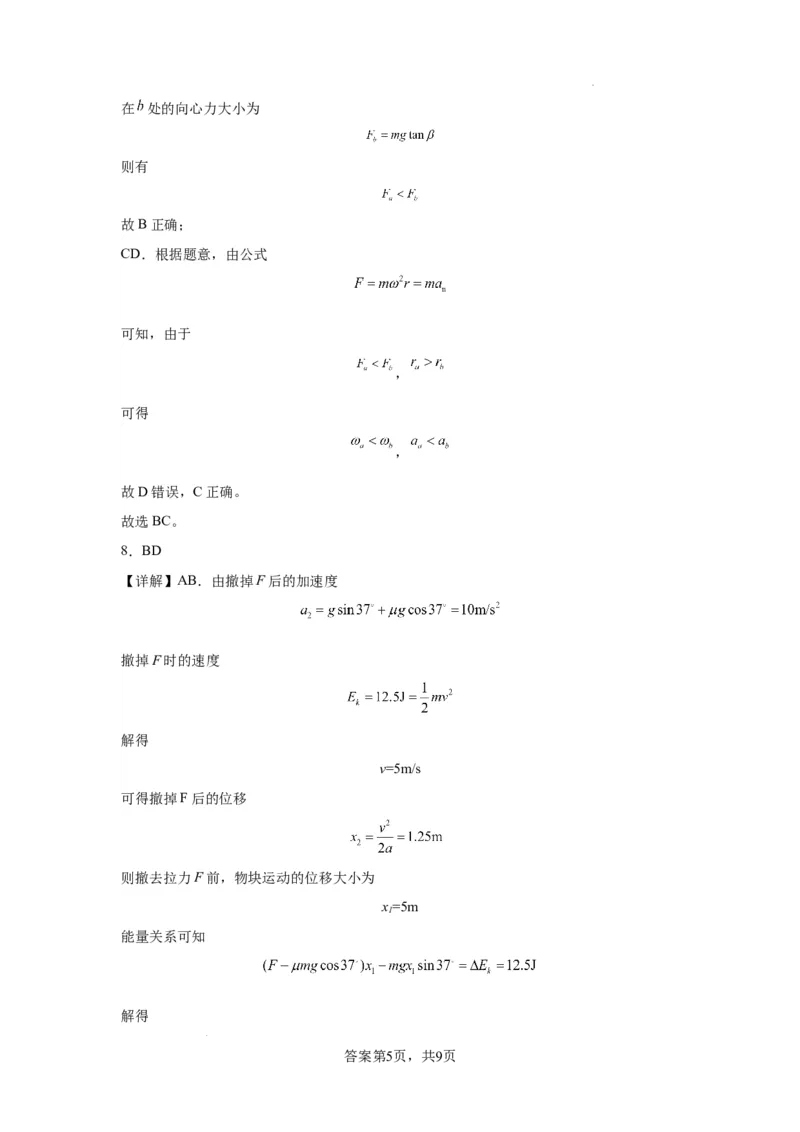 高三物理答案(1)_2023年11月_0211月合集_2024届天津市实验中学滨海学校高三上学期期中质量调查考试_天津市实验中学滨海学校2024届高三上学期期中质量调查考试物理