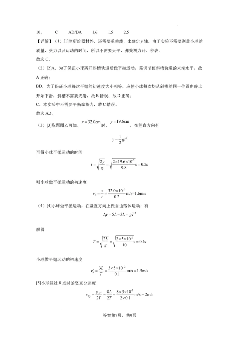 高三物理答案(1)_2023年11月_0211月合集_2024届天津市实验中学滨海学校高三上学期期中质量调查考试_天津市实验中学滨海学校2024届高三上学期期中质量调查考试物理