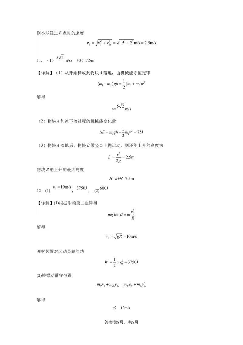 高三物理答案(1)_2023年11月_0211月合集_2024届天津市实验中学滨海学校高三上学期期中质量调查考试_天津市实验中学滨海学校2024届高三上学期期中质量调查考试物理