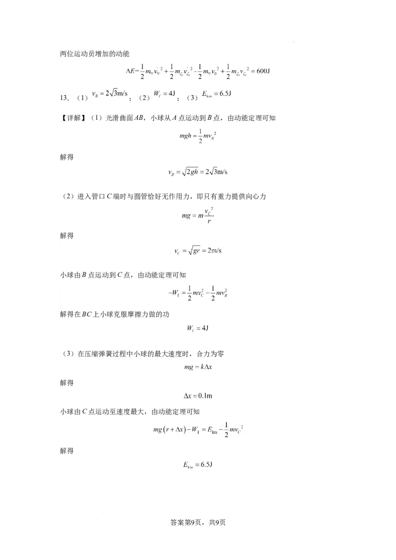 高三物理答案(1)_2023年11月_0211月合集_2024届天津市实验中学滨海学校高三上学期期中质量调查考试_天津市实验中学滨海学校2024届高三上学期期中质量调查考试物理