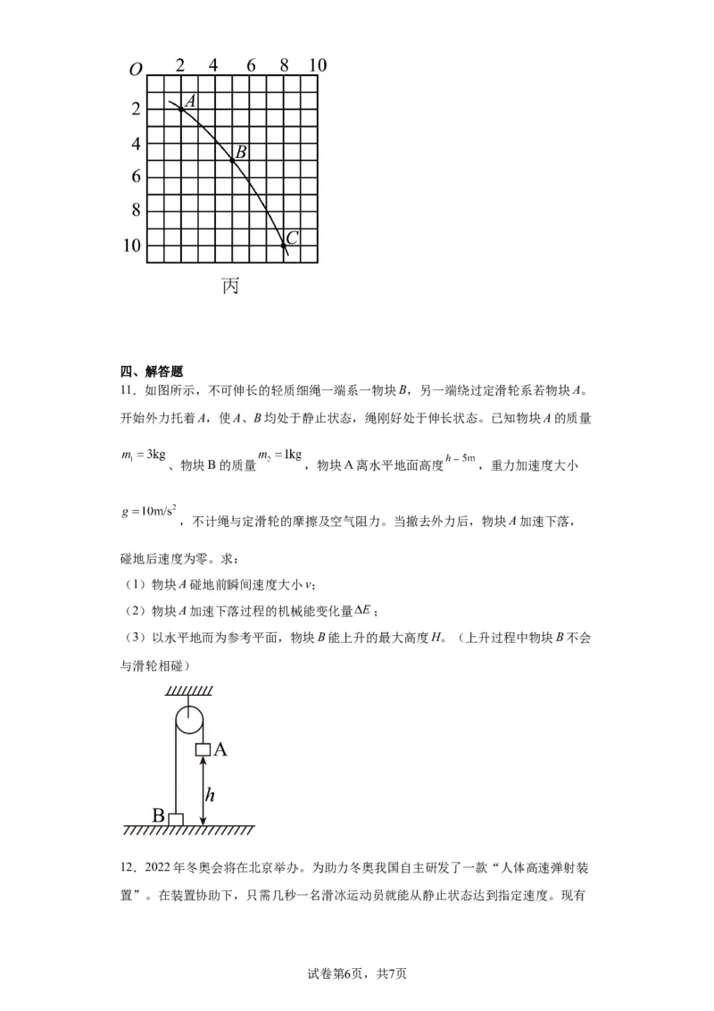 高三物理答案(1)_2023年11月_0211月合集_2024届天津市实验中学滨海学校高三上学期期中质量调查考试_天津市实验中学滨海学校2024届高三上学期期中质量调查考试物理
