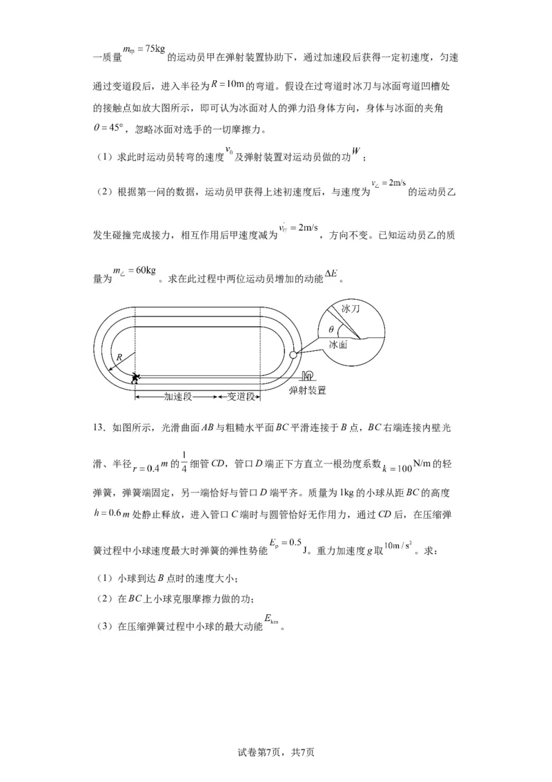 高三物理答案(1)_2023年11月_0211月合集_2024届天津市实验中学滨海学校高三上学期期中质量调查考试_天津市实验中学滨海学校2024届高三上学期期中质量调查考试物理