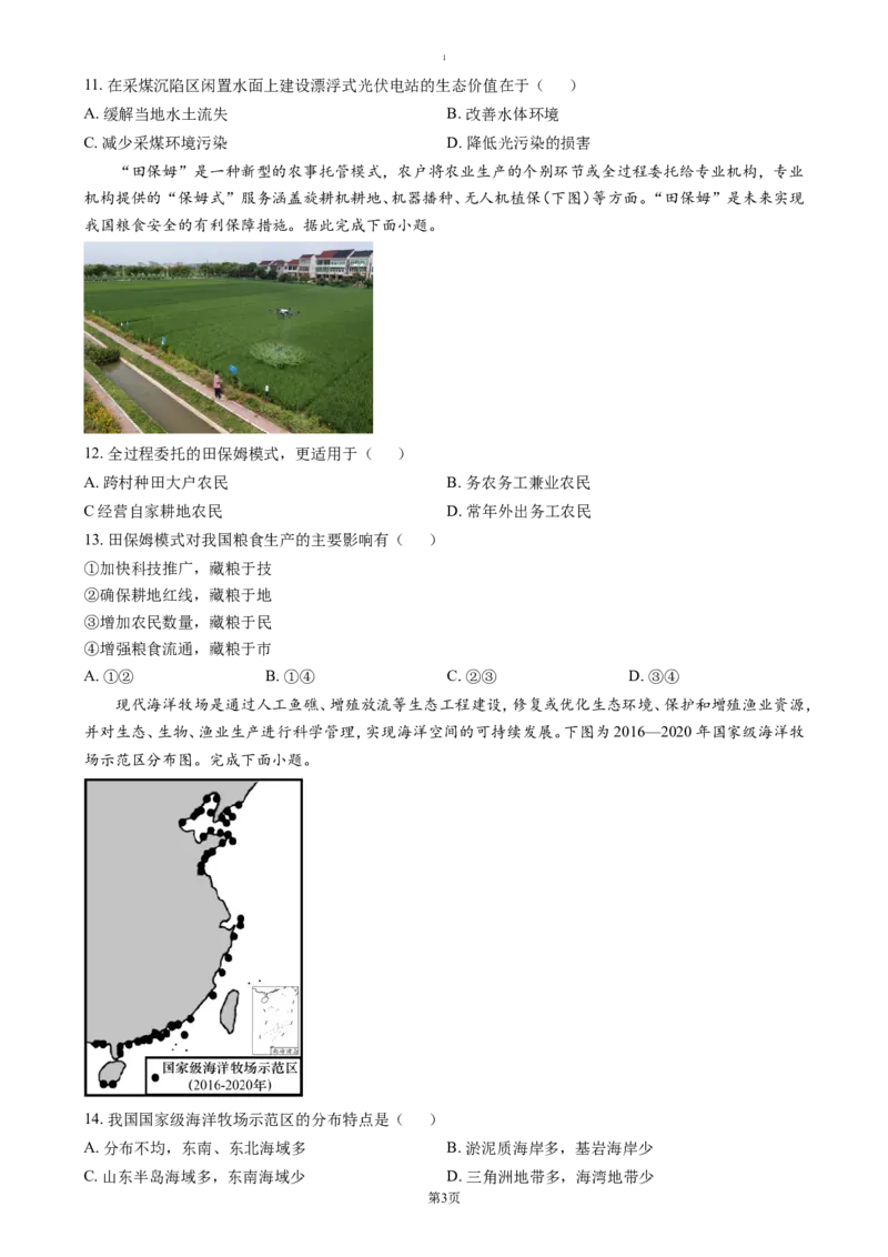山东省枣庄市滕州实验高级中学2024-2025学年高二下学期第一次调研考试地理试题（含答案）_2024-2025高二（7-7月题库）_2025年04月试卷(1)