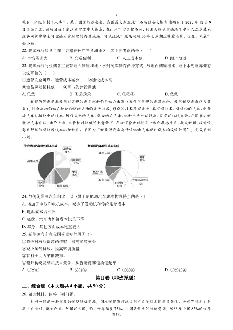 山东省枣庄市滕州实验高级中学2024-2025学年高二下学期第一次调研考试地理试题（含答案）_2024-2025高二（7-7月题库）_2025年04月试卷(1)