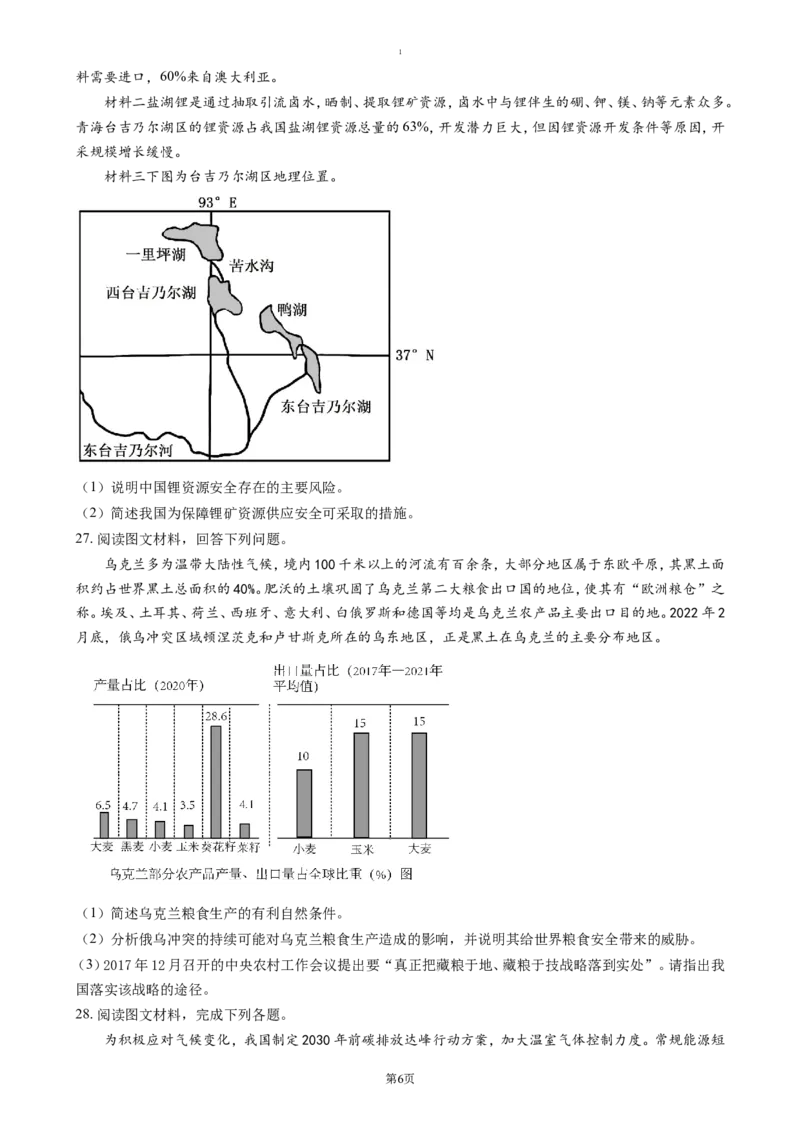 山东省枣庄市滕州实验高级中学2024-2025学年高二下学期第一次调研考试地理试题（含答案）_2024-2025高二（7-7月题库）_2025年04月试卷(1)