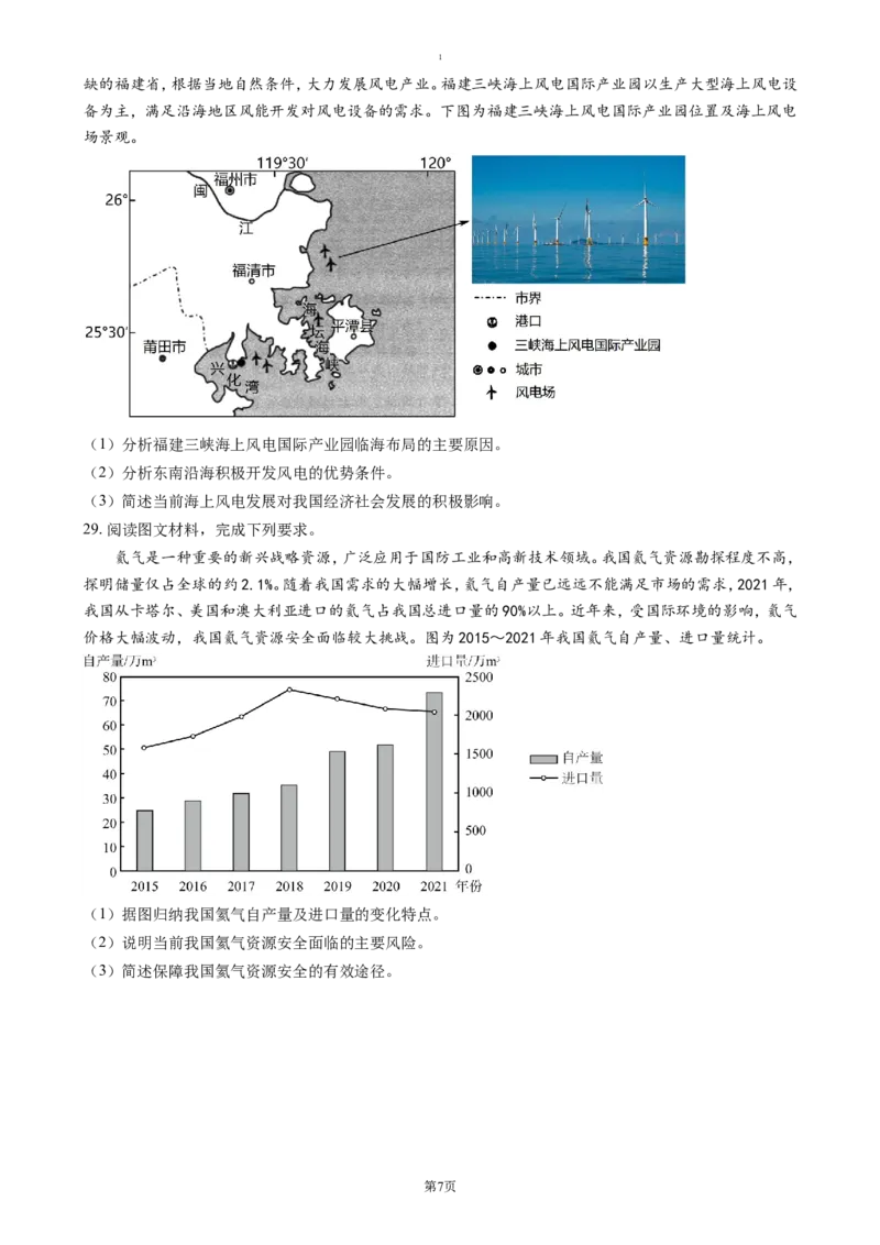 山东省枣庄市滕州实验高级中学2024-2025学年高二下学期第一次调研考试地理试题（含答案）_2024-2025高二（7-7月题库）_2025年04月试卷(1)