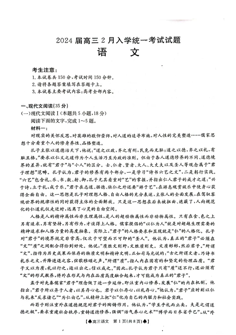 语文-湖南省金太阳2023-2024学年高三下学期2月开学统一考试（&spades;）(1)_2024年2月_022月合集_2024届湖南省金太阳高三下学期2月开学统一考试（&spades;）更新中