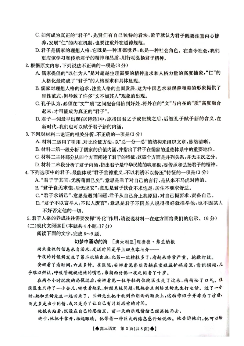 语文-湖南省金太阳2023-2024学年高三下学期2月开学统一考试（&spades;）(1)_2024年2月_022月合集_2024届湖南省金太阳高三下学期2月开学统一考试（&spades;）更新中