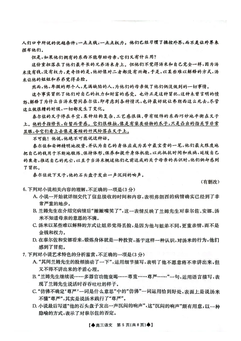 语文-湖南省金太阳2023-2024学年高三下学期2月开学统一考试（&spades;）(1)_2024年2月_022月合集_2024届湖南省金太阳高三下学期2月开学统一考试（&spades;）更新中