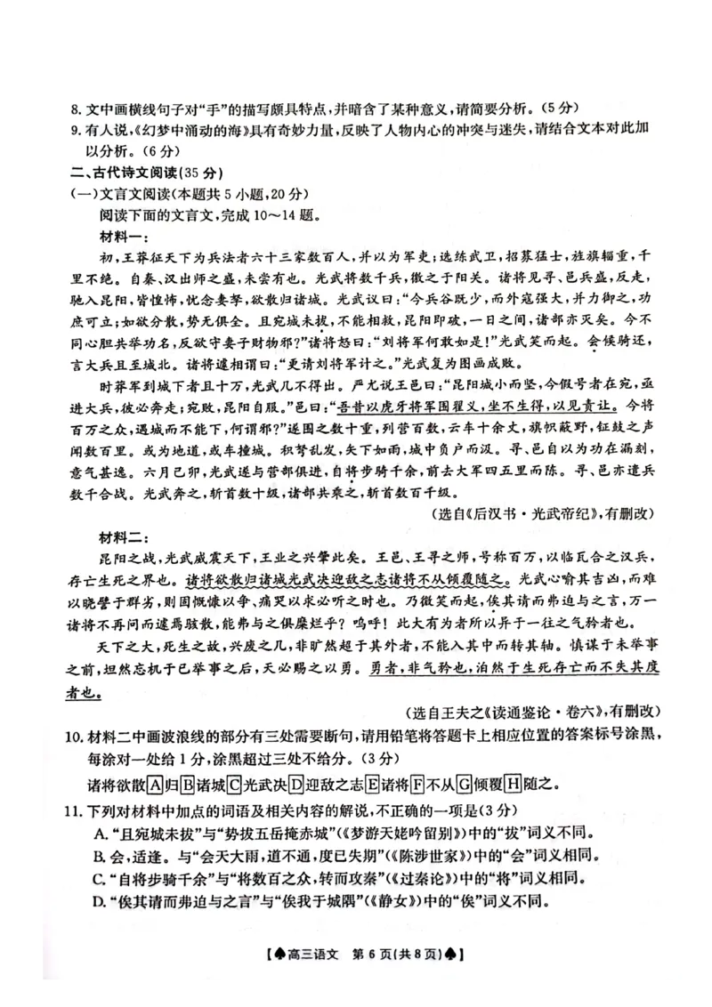 语文-湖南省金太阳2023-2024学年高三下学期2月开学统一考试（&spades;）(1)_2024年2月_022月合集_2024届湖南省金太阳高三下学期2月开学统一考试（&spades;）更新中