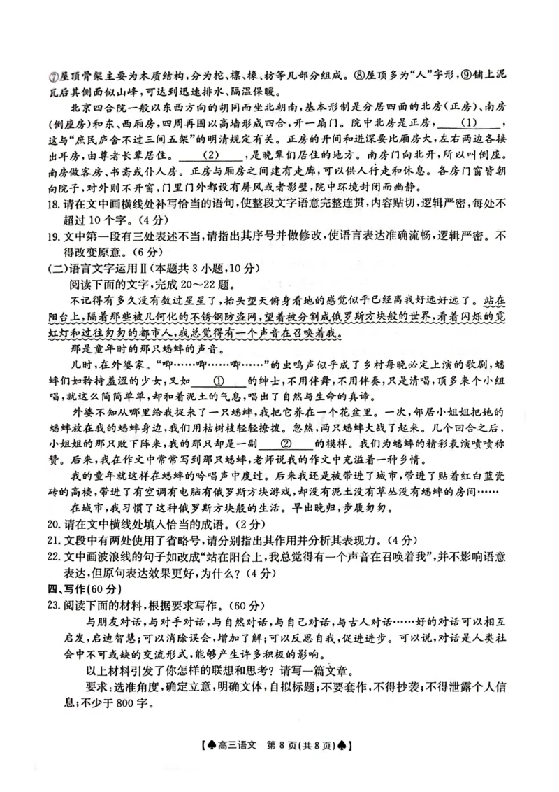 语文-湖南省金太阳2023-2024学年高三下学期2月开学统一考试（&spades;）(1)_2024年2月_022月合集_2024届湖南省金太阳高三下学期2月开学统一考试（&spades;）更新中