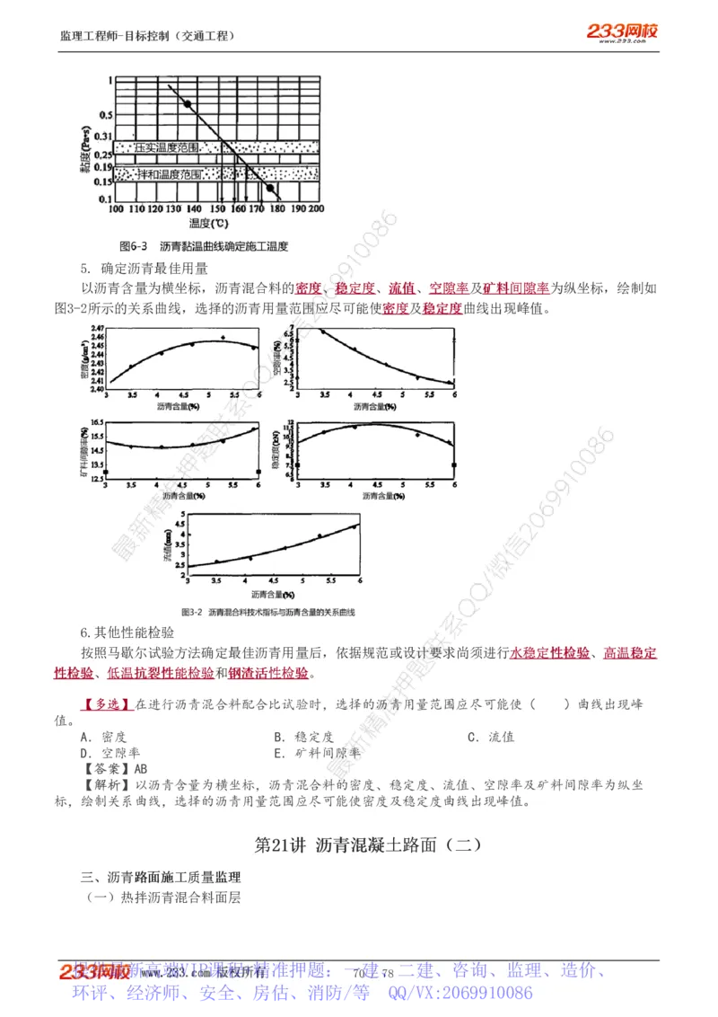 WM_Removed_1-22_监理工程师_2025监理工程师_2025年监理工程师-各大机构_2025年监理-交通目标_01.精讲班-孙.媛媛_专业篇_讲义