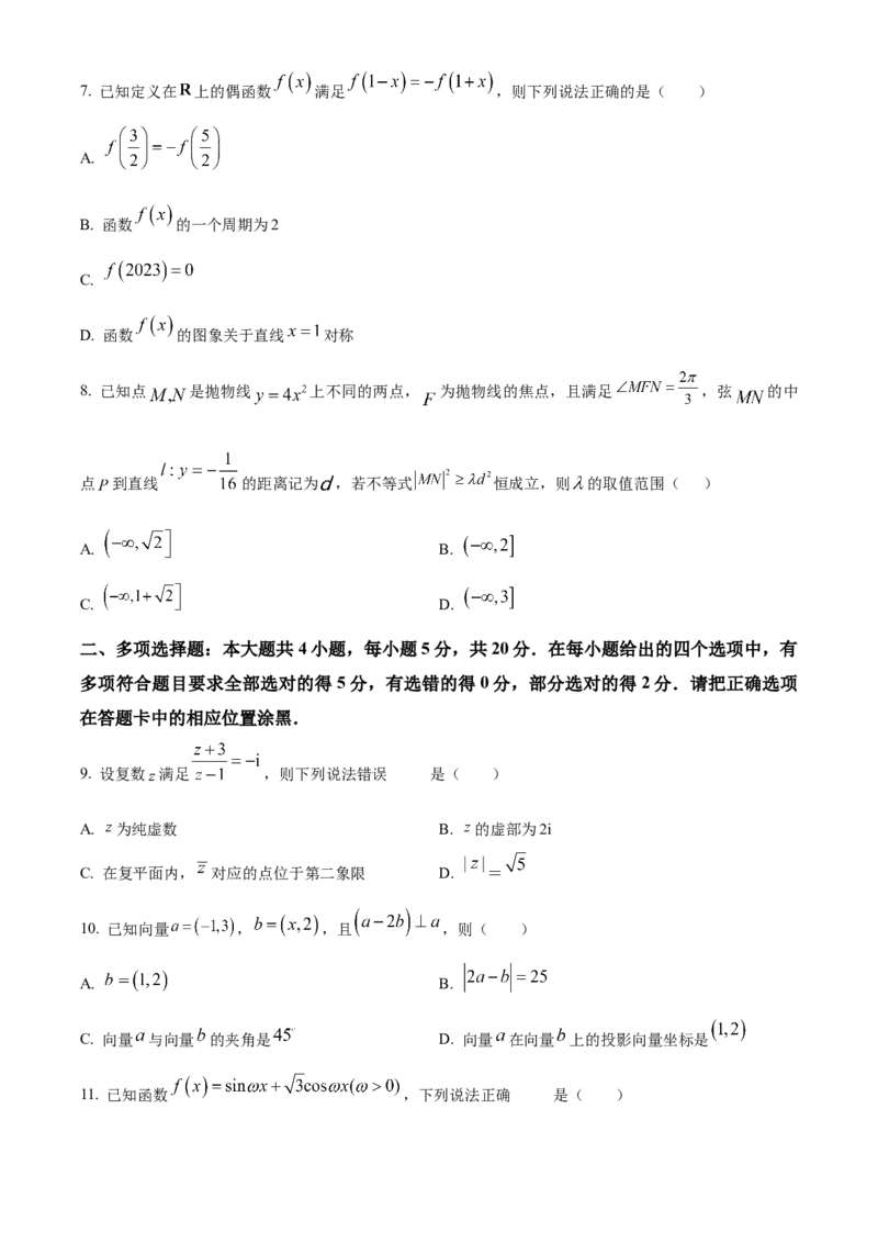 精品解析：江苏省南京市六校联合体2023-2024学年高三上学期10月联合调研数学试题（原卷版）(1)_2023年11月_0211月合集_2024届江苏省南京市六校联合体高三上学期10月联合调研