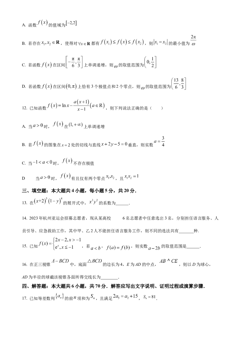 精品解析：江苏省南京市六校联合体2023-2024学年高三上学期10月联合调研数学试题（原卷版）(1)_2023年11月_0211月合集_2024届江苏省南京市六校联合体高三上学期10月联合调研