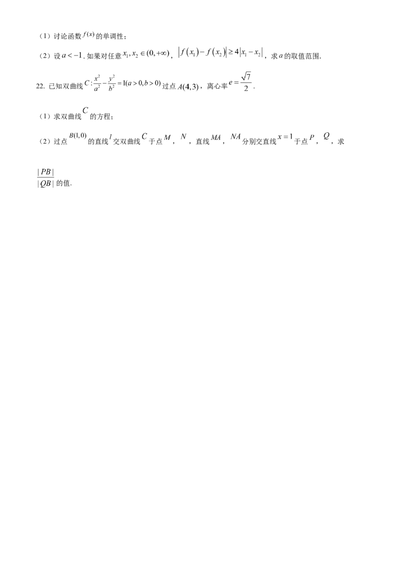 精品解析：江苏省南京市六校联合体2023-2024学年高三上学期10月联合调研数学试题（原卷版）(1)_2023年11月_0211月合集_2024届江苏省南京市六校联合体高三上学期10月联合调研