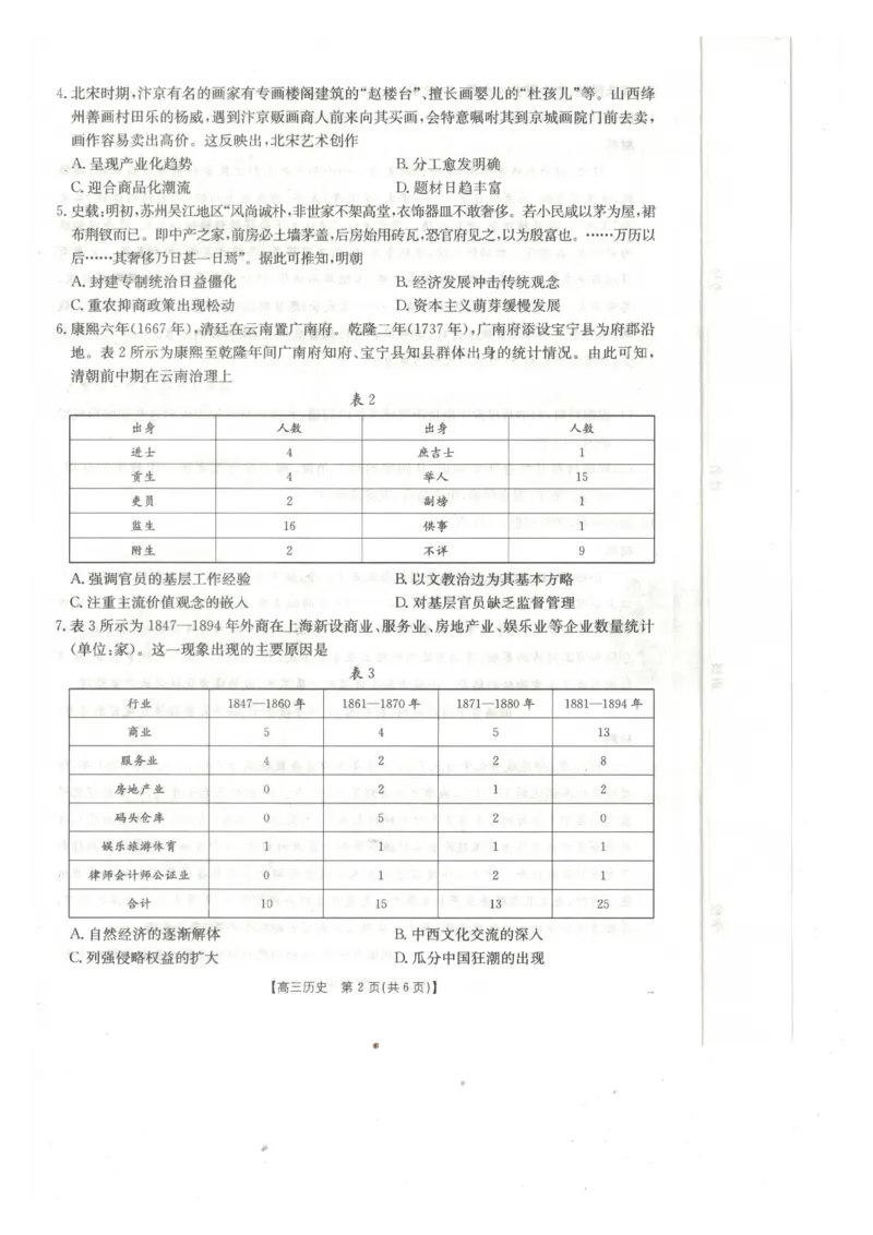 历史试卷_2024-2025高三（6-6月题库）_2025年02月试卷_0217广西省桂林市2025届高三春季开学质量检测（金太阳334C）_广西桂林市2024-2025学年高三下学期开学质量检测历史