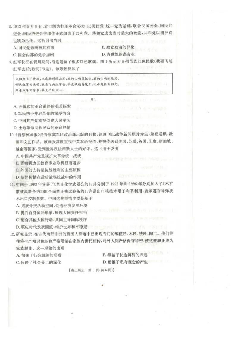 历史试卷_2024-2025高三（6-6月题库）_2025年02月试卷_0217广西省桂林市2025届高三春季开学质量检测（金太阳334C）_广西桂林市2024-2025学年高三下学期开学质量检测历史