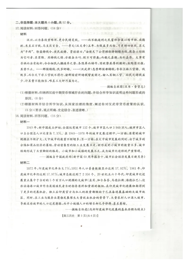 历史试卷_2024-2025高三（6-6月题库）_2025年02月试卷_0217广西省桂林市2025届高三春季开学质量检测（金太阳334C）_广西桂林市2024-2025学年高三下学期开学质量检测历史