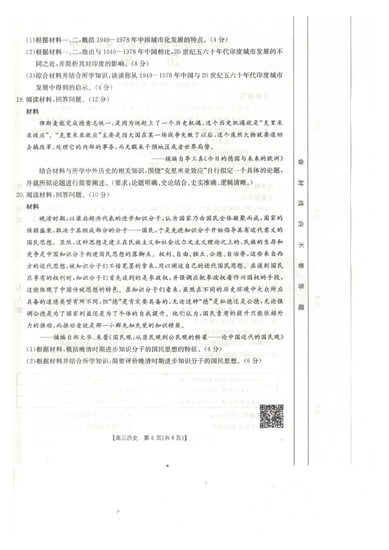 历史试卷_2024-2025高三（6-6月题库）_2025年02月试卷_0217广西省桂林市2025届高三春季开学质量检测（金太阳334C）_广西桂林市2024-2025学年高三下学期开学质量检测历史